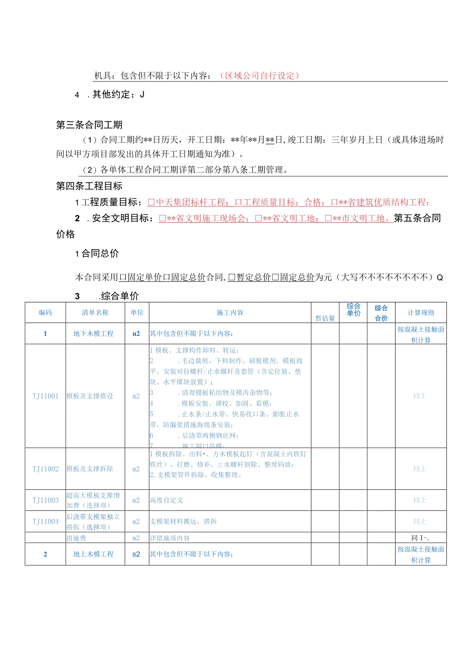 TJ08班组承包合同范本（模板）.docx_第3页