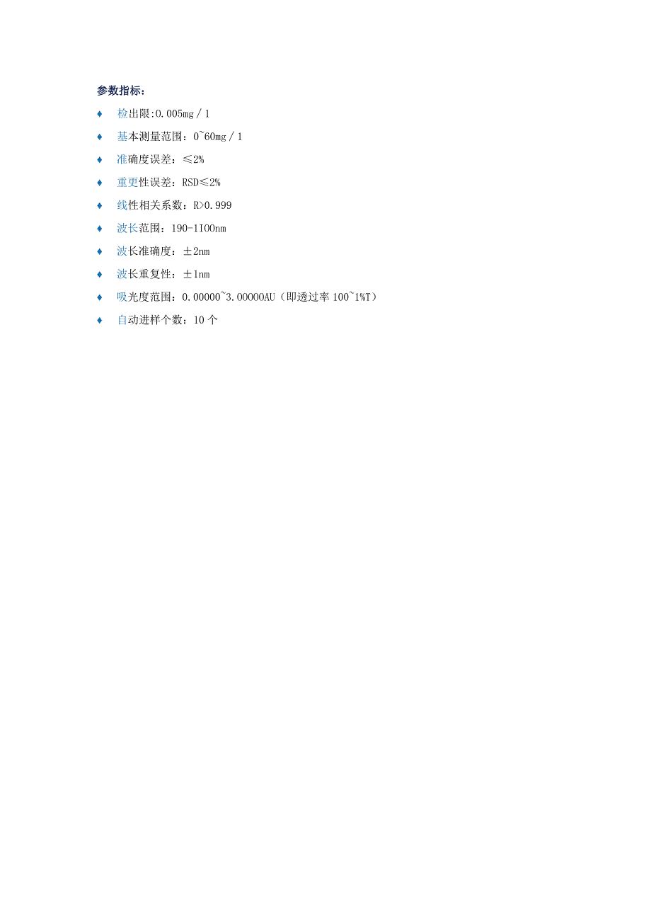 UPWOIL 1000UV型全自动紫外分光测油仪.docx_第2页