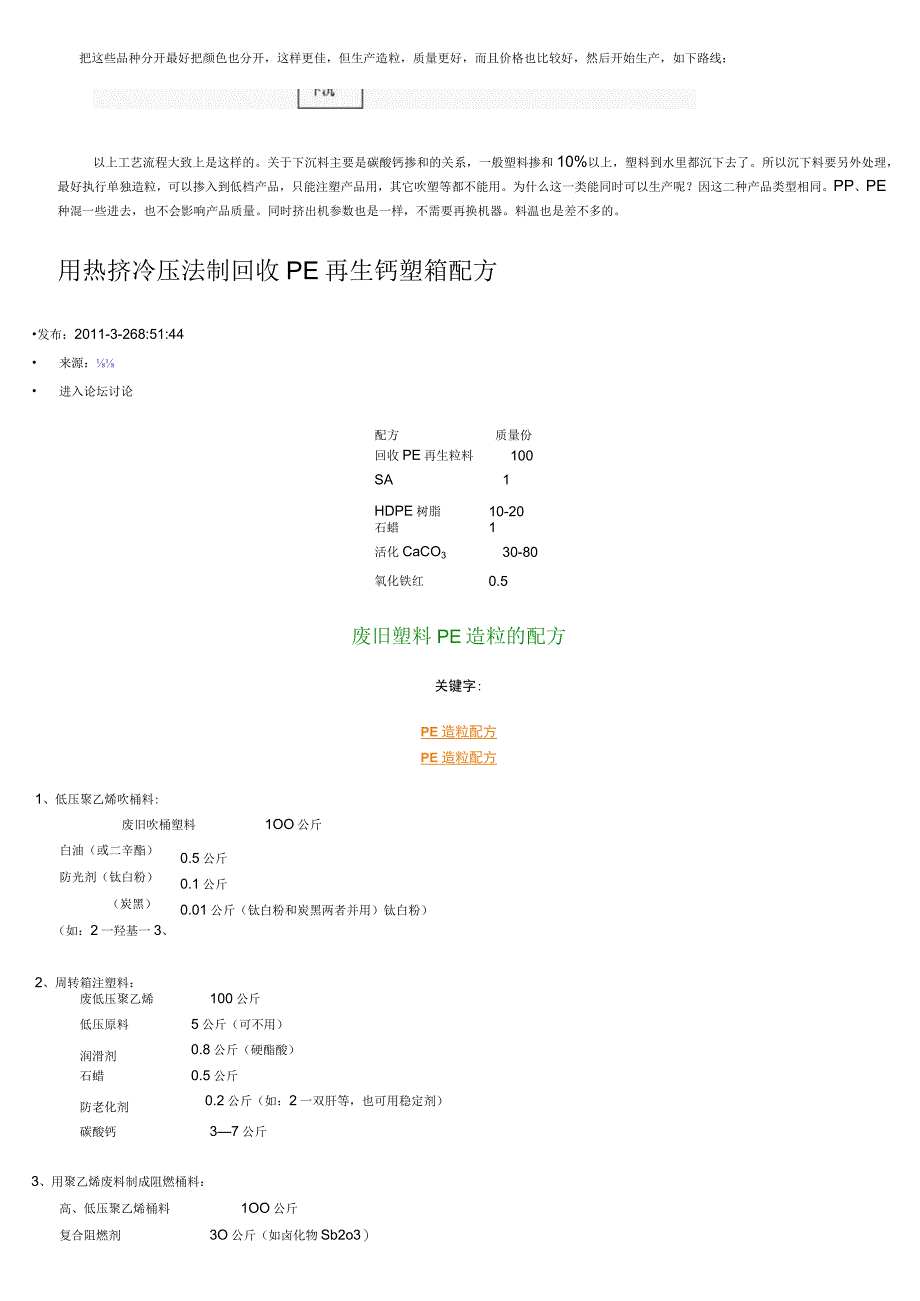 PPPE分类及生产工艺.docx_第3页