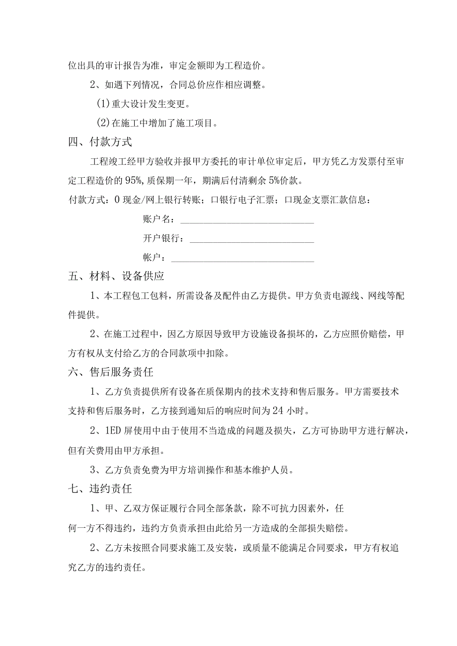 LED电子屏制作安装工程合同.docx_第2页