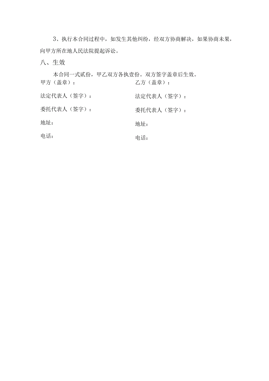 LED电子屏制作安装工程合同.docx_第3页