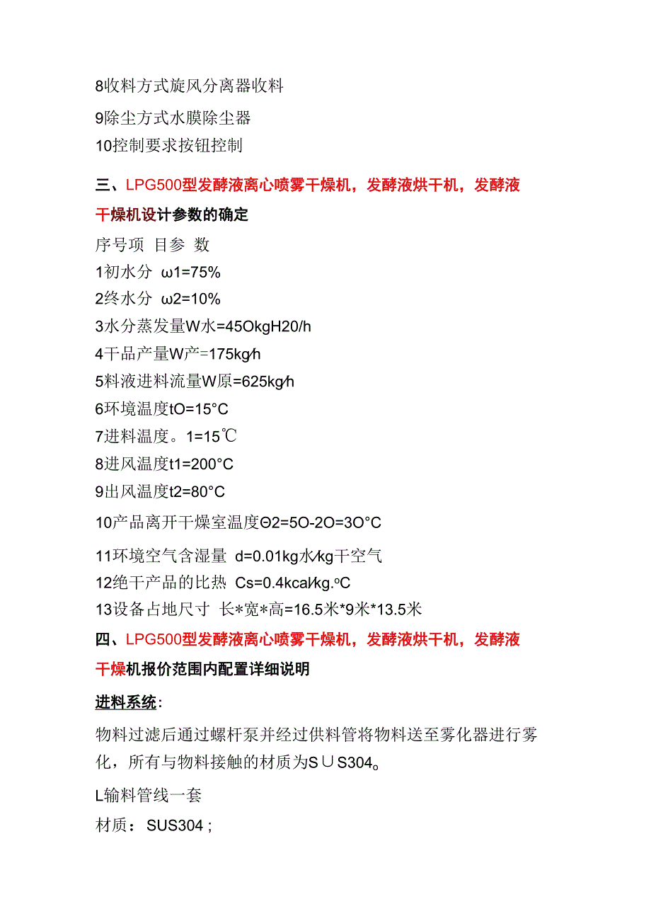 LPG500型离心喷雾干燥机（发酵液烘干机） 高效.docx_第2页