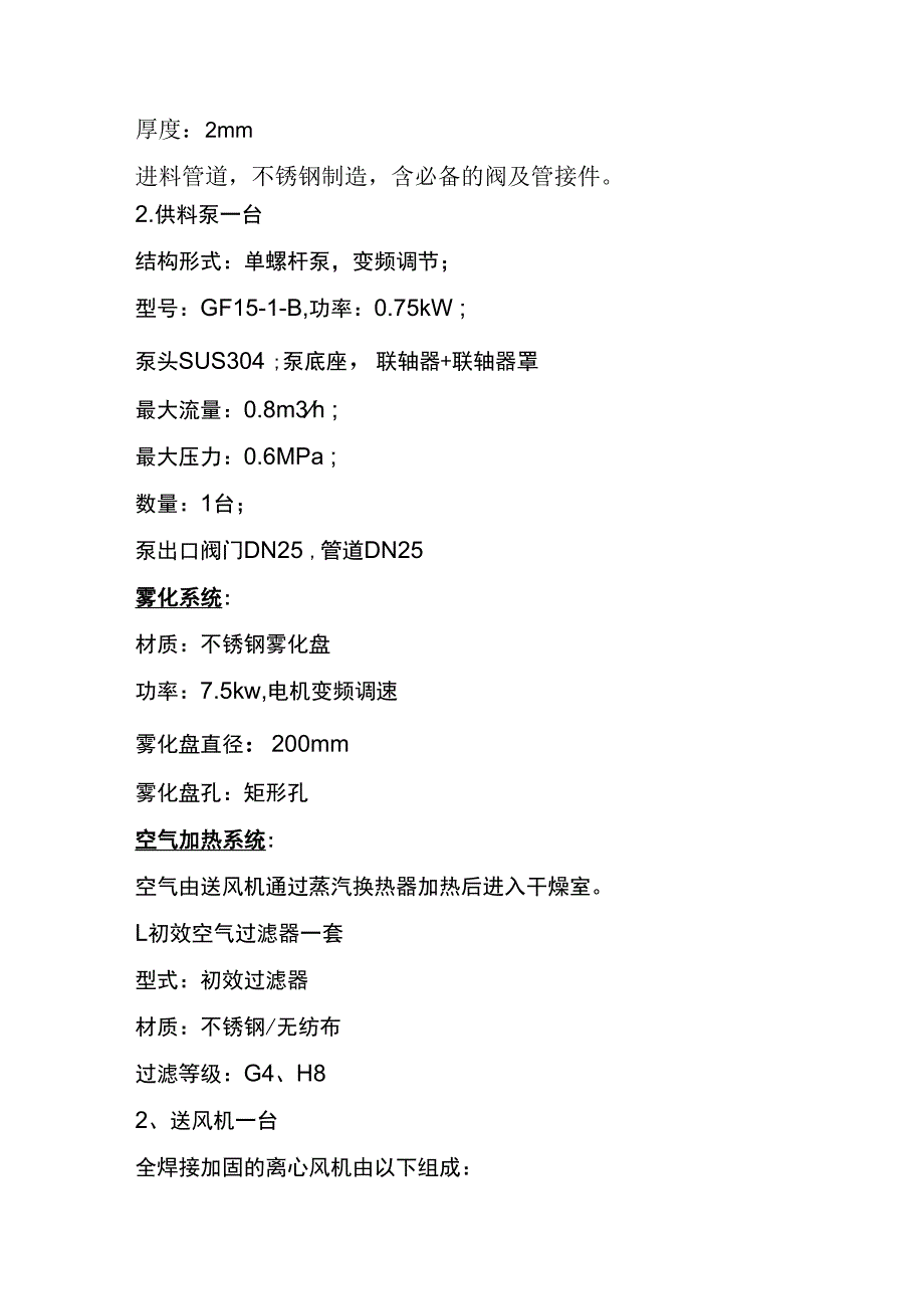 LPG500型离心喷雾干燥机（发酵液烘干机） 高效.docx_第3页