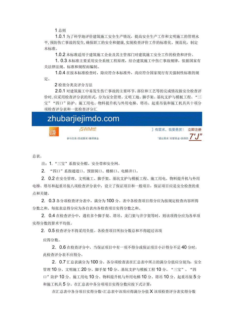 JGJ59—99建筑施工安全检查标准2.docx_第2页