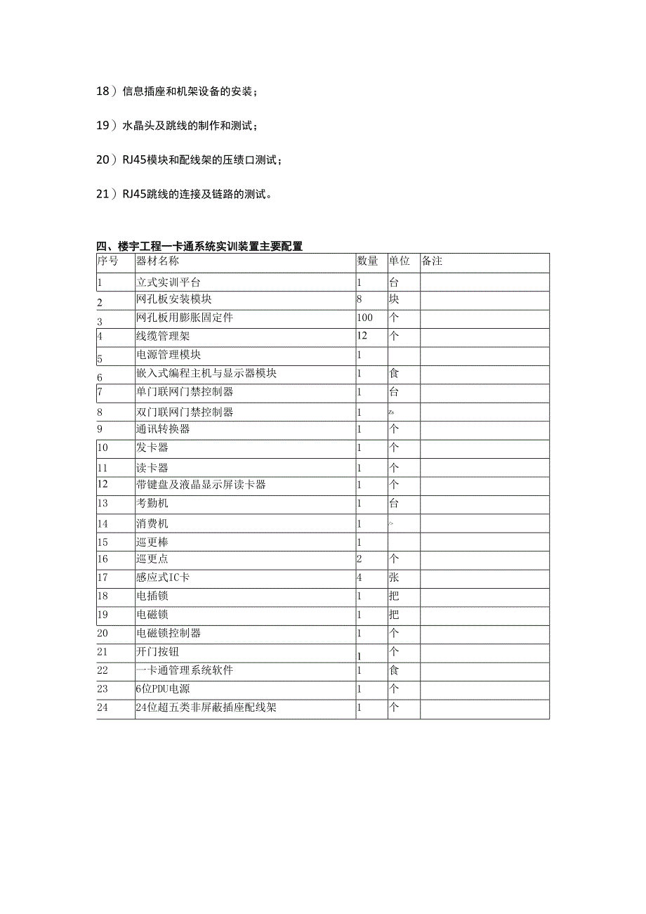 SGZN5楼宇工程一卡通系统实训装置.docx_第3页