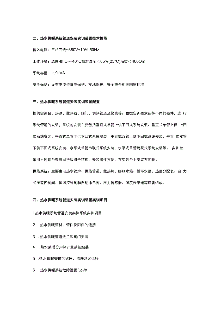 SGLY09热水供暖系统管道安装实训装置.docx_第2页