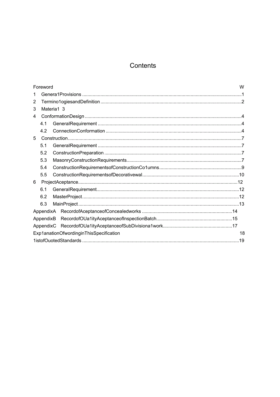 T_CBMF482019石膏砌块应用技术规程.docx_第3页