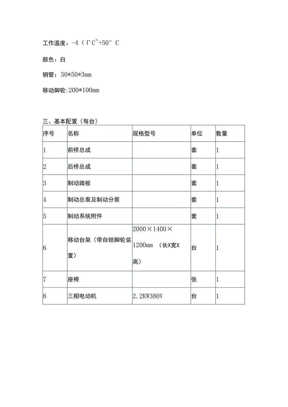 SGNJ15 拖拉机制动系统实训台.docx_第2页