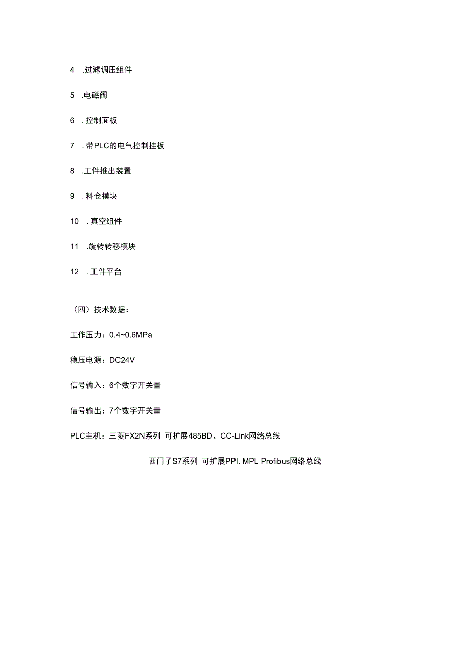 SGRX2柔性生产机电一体化实训及鉴定设备（安装站）.docx_第2页