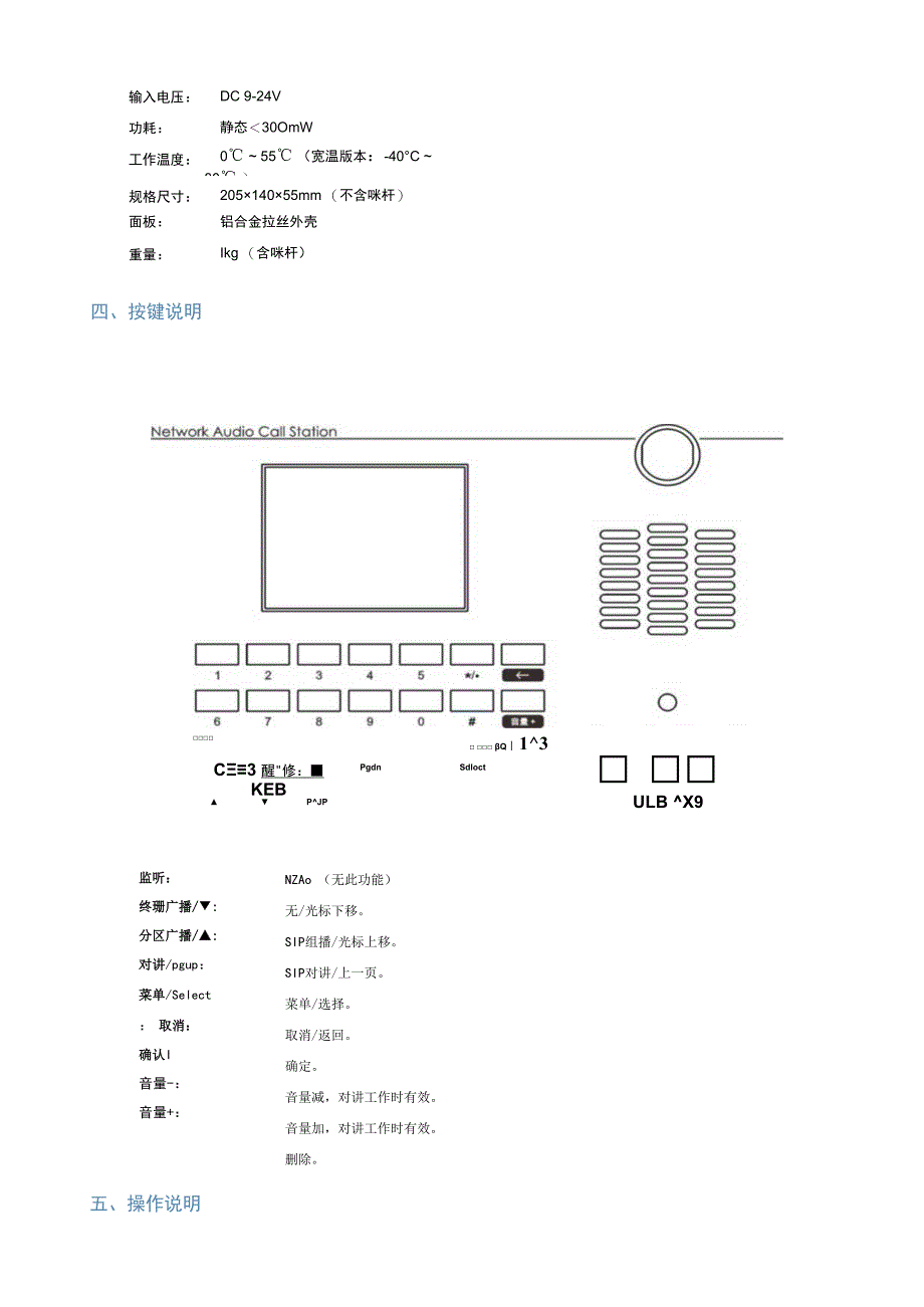 SIP寻呼话筒使用说明.docx_第2页