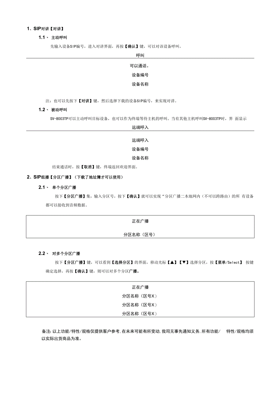 SIP寻呼话筒使用说明.docx_第3页