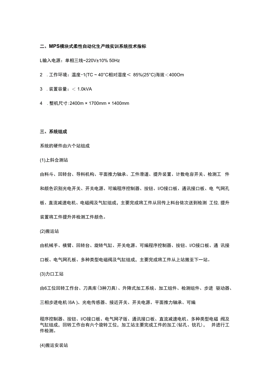 SGMES02型 MPS模块式柔性自动化生产线实训系统(六站).docx_第2页