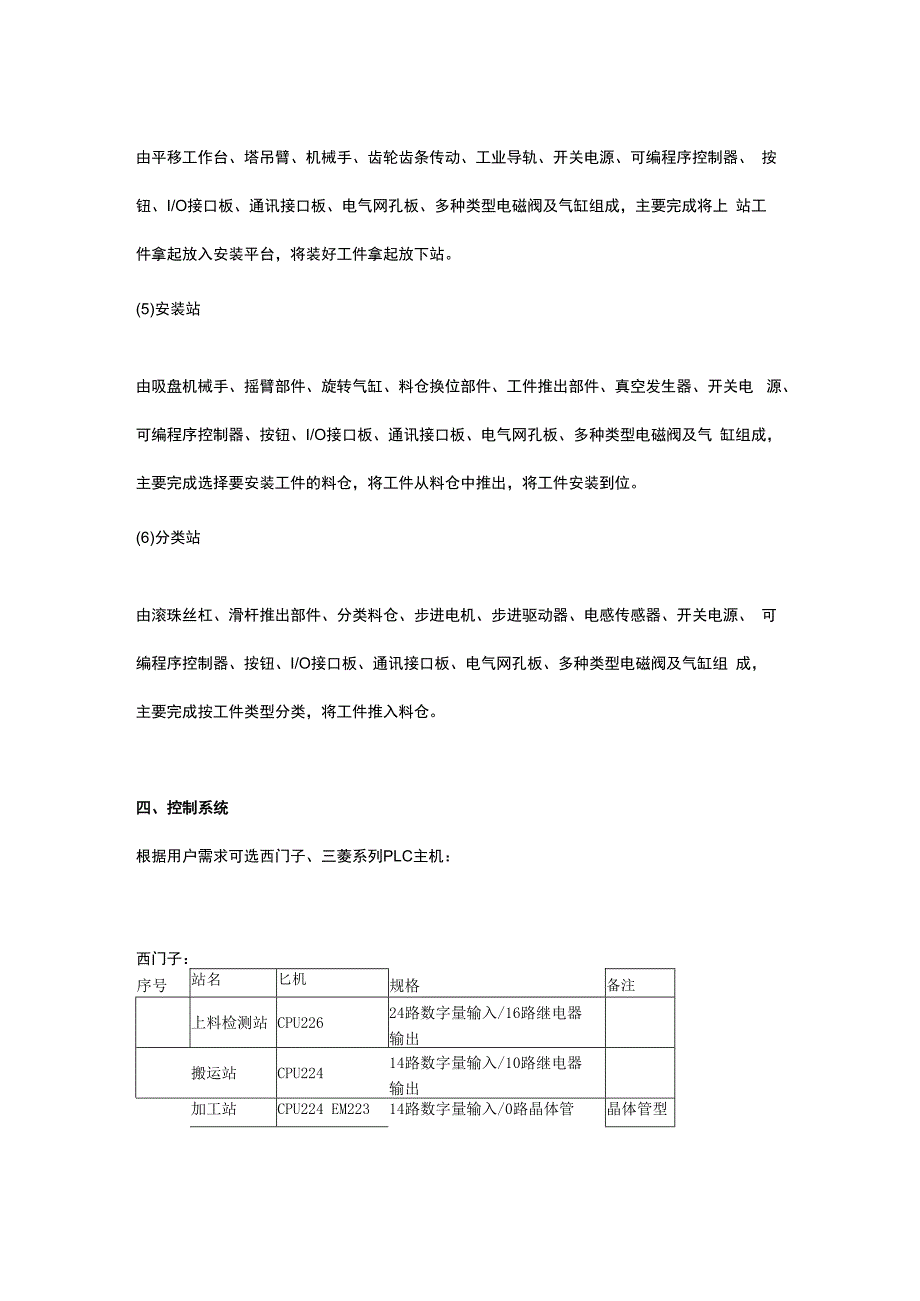 SGMES02型 MPS模块式柔性自动化生产线实训系统(六站).docx_第3页