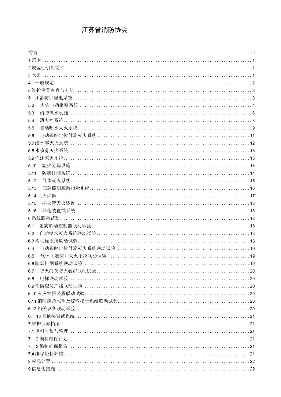 T_JFPA00022019建筑消防设施维护保养技术规程.docx_第2页