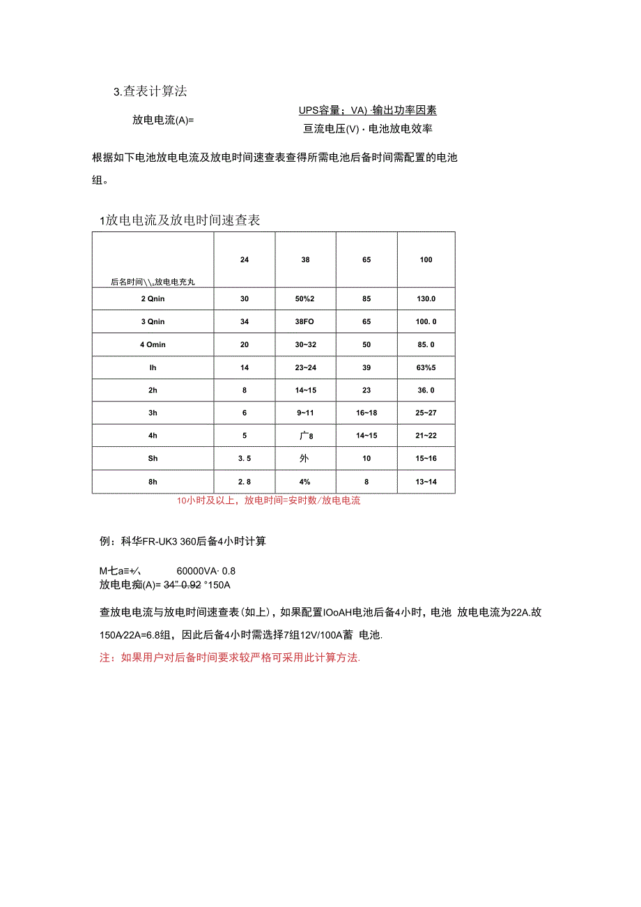 UPS配电计算方法.docx_第2页