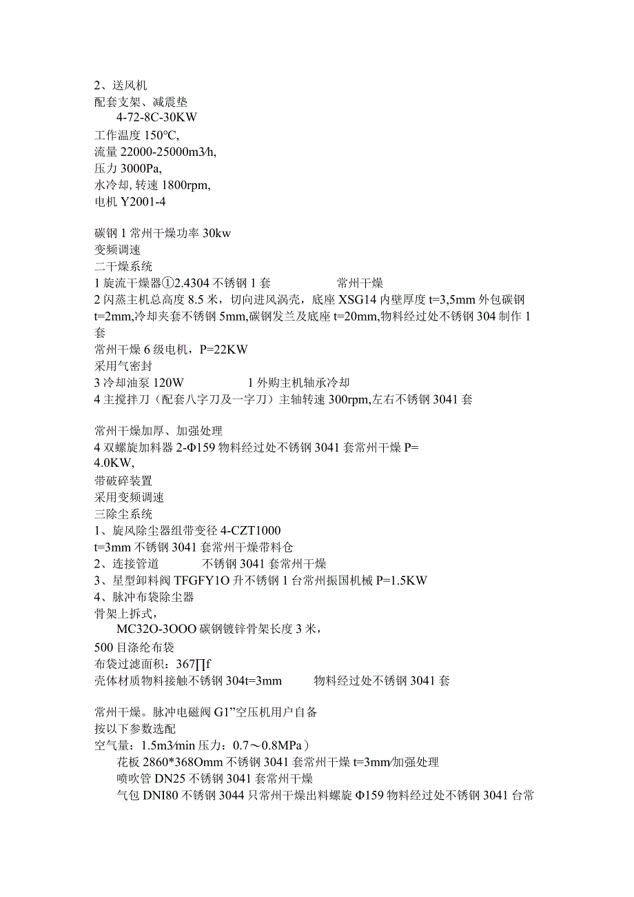 XSG14高新吸附剂旋转闪蒸干燥机热风炉.docx_第2页