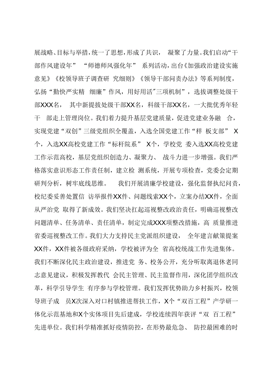 XX党委书记在高校2023年工作会上的讲话范文.docx_第2页