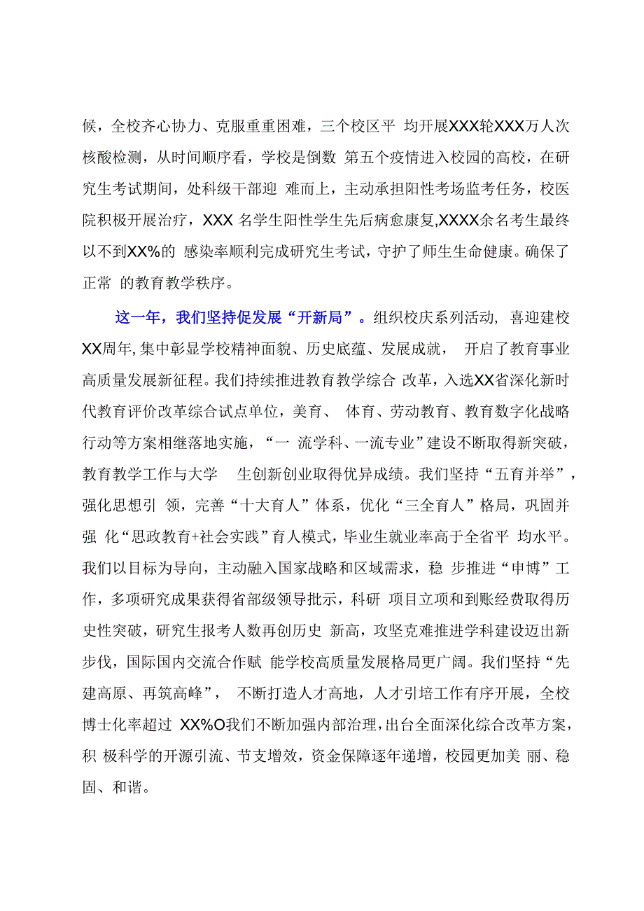 XX党委书记在高校2023年工作会上的讲话范文.docx_第3页