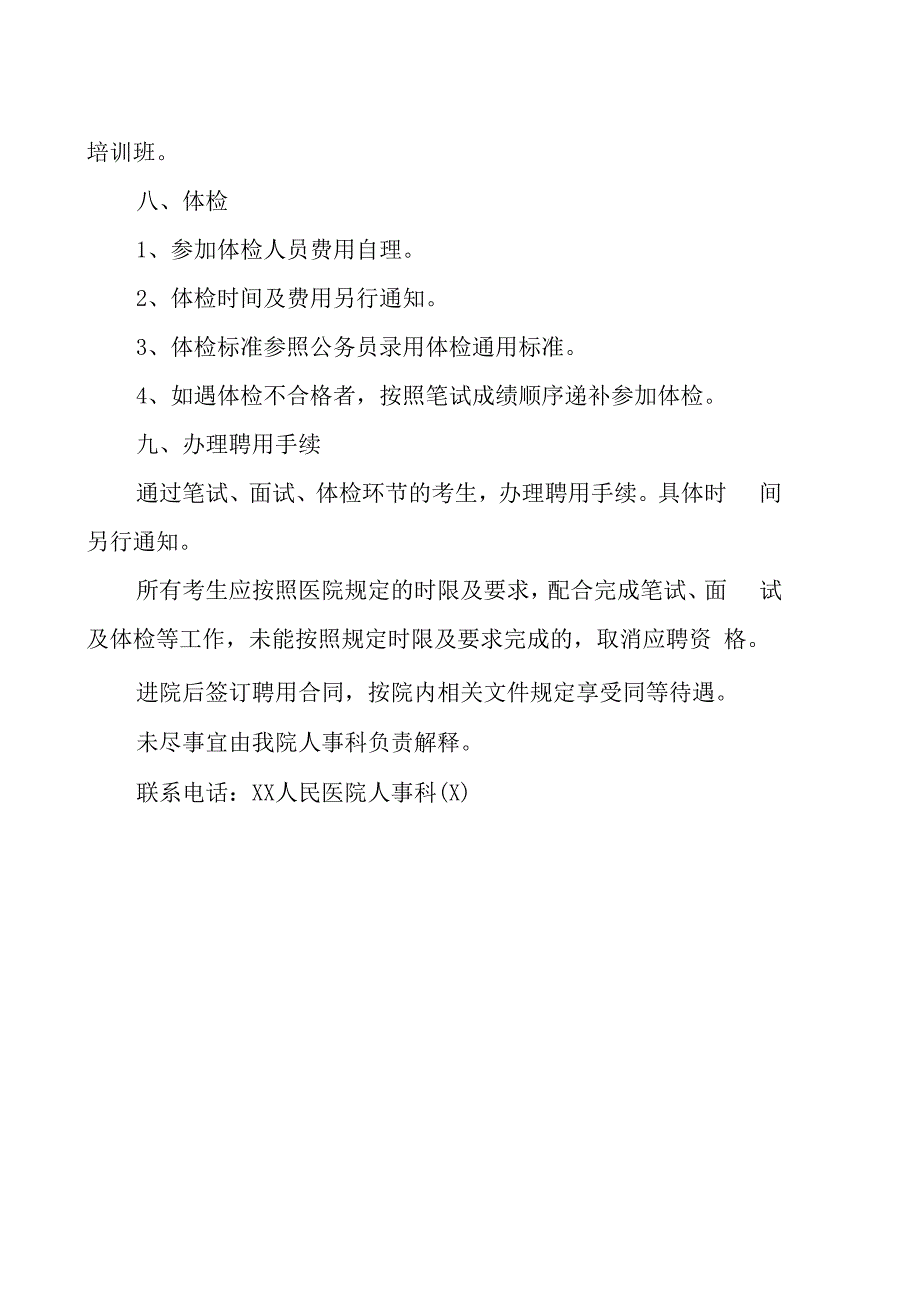 XX人民医院编制外合同聘用管理人员药师202X年招聘的实施方案.docx_第3页