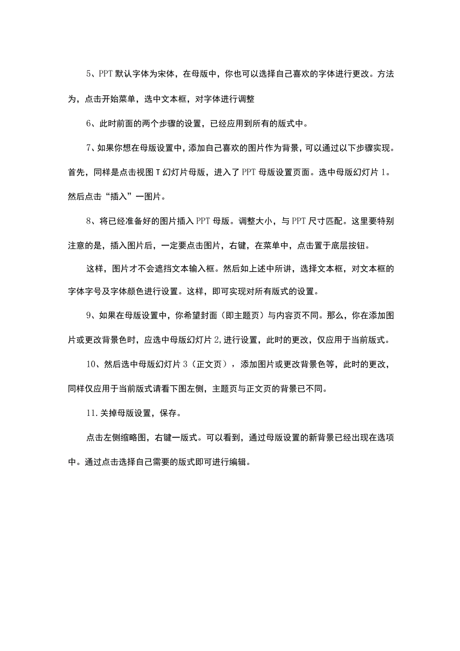 ppt母版设计.docx_第2页