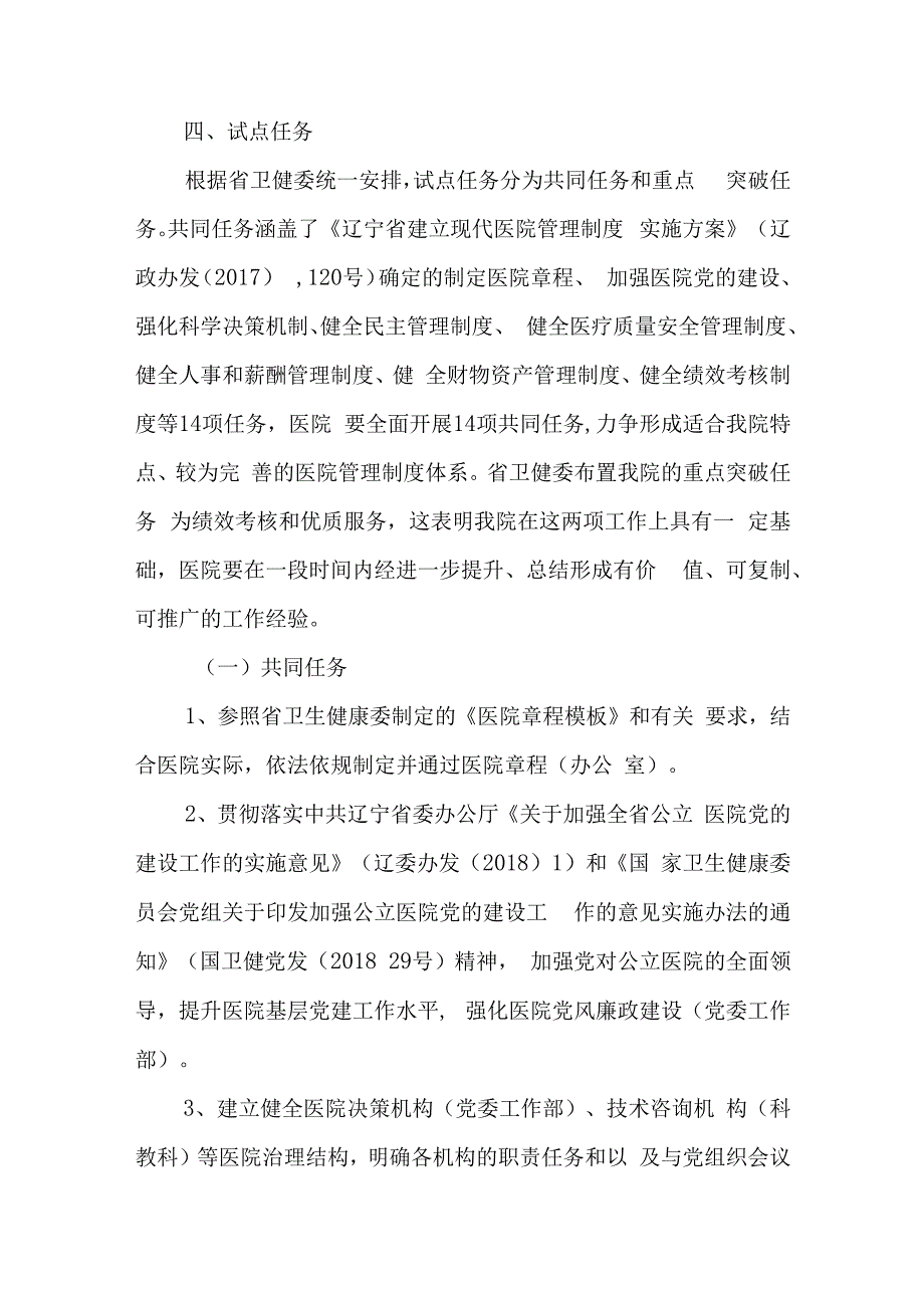 XXX医院建立现代医院管理制度工作实施方案.docx_第2页