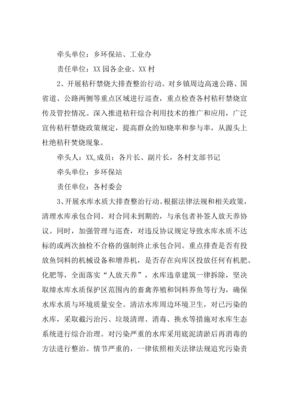 XX乡生态环境问题排查整治工作方案.docx_第2页