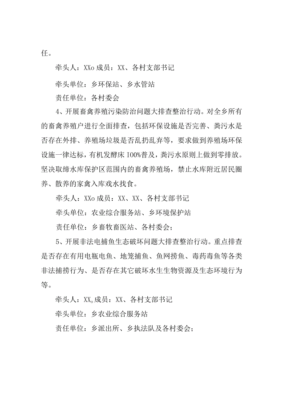 XX乡生态环境问题排查整治工作方案.docx_第3页