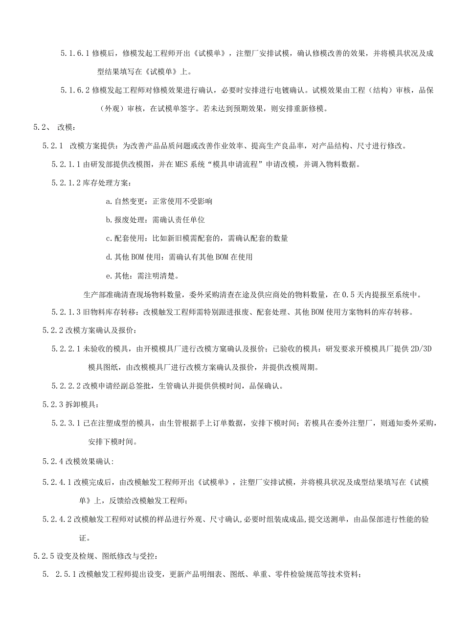 MI23 模具修模和改模管理办法.docx_第3页