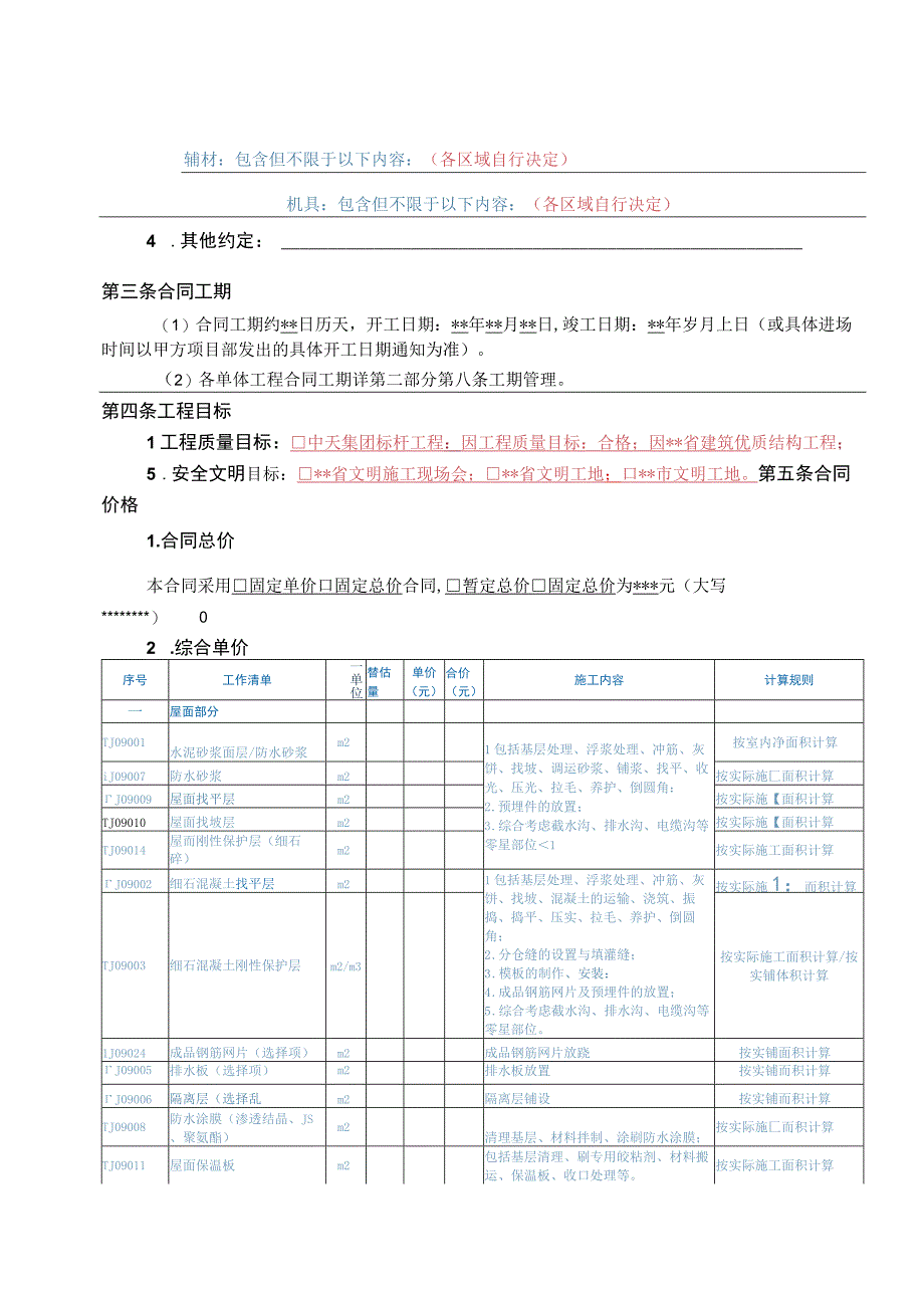 TJ06班组承包合同范本（楼地面）.docx_第3页