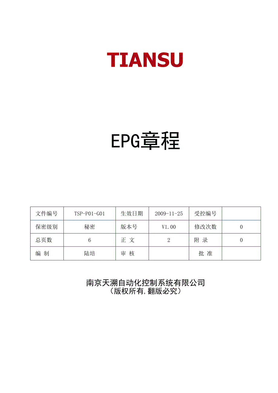 TSPP01G01 EPG章程 V100.docx_第1页