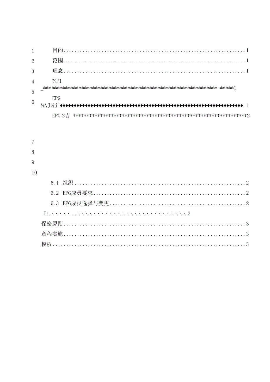 TSPP01G01 EPG章程 V100.docx_第3页