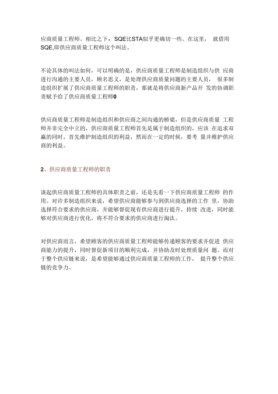 SQE工程师的工作总结.docx_第3页