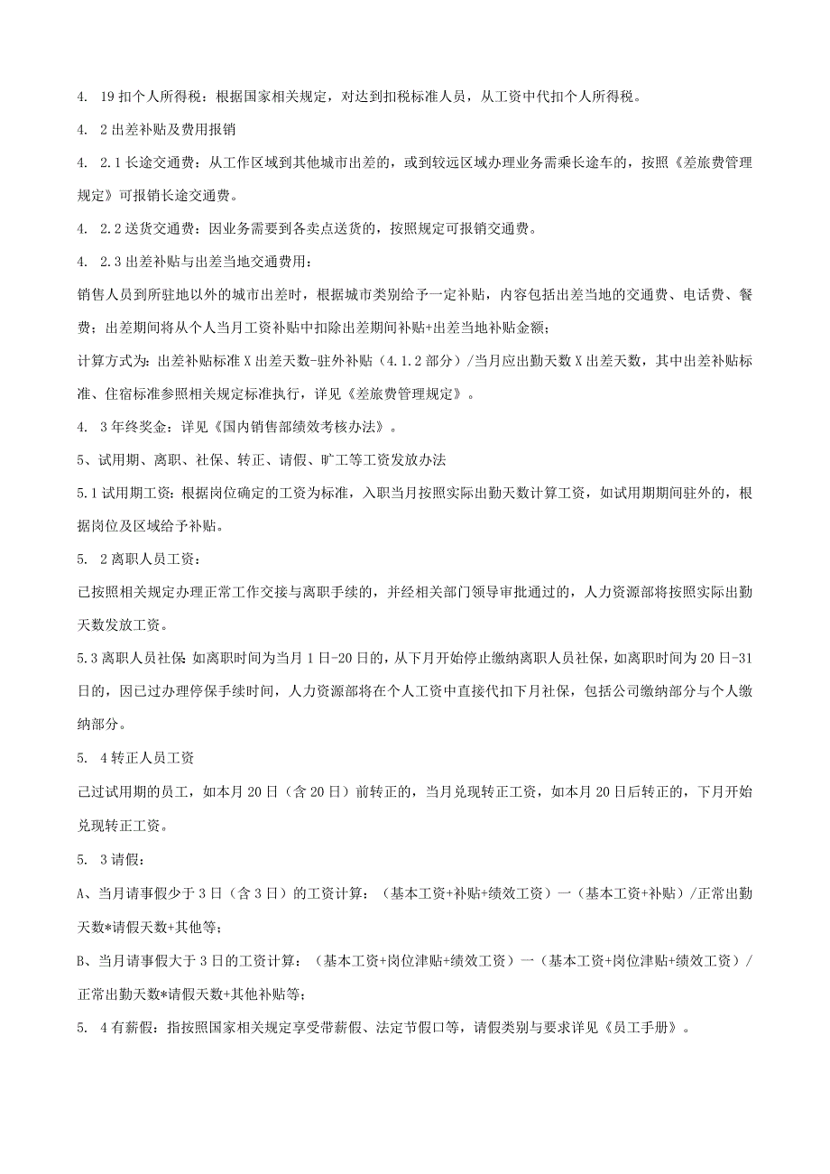 UNWI010001004008国内销售部薪酬与福利管理程序.docx_第2页