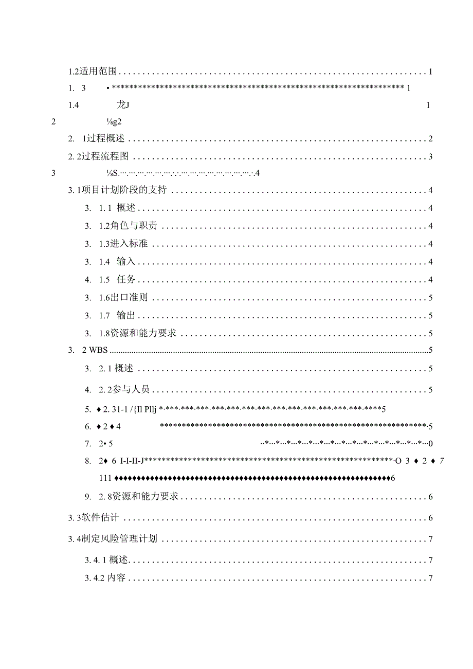 TSPP04P01 项目策划过程 V100.docx_第3页