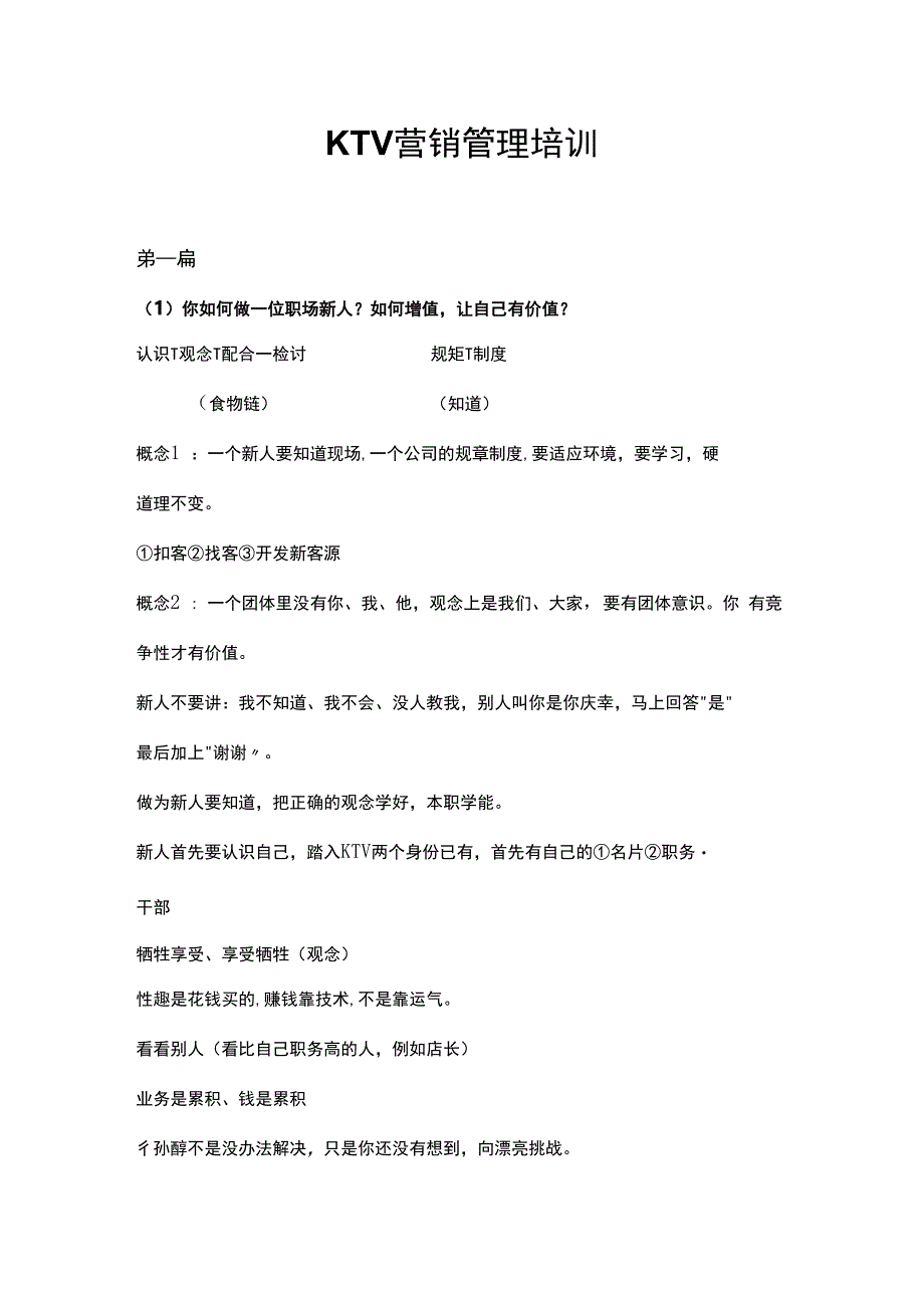 KTV营销管理培训.docx_第1页