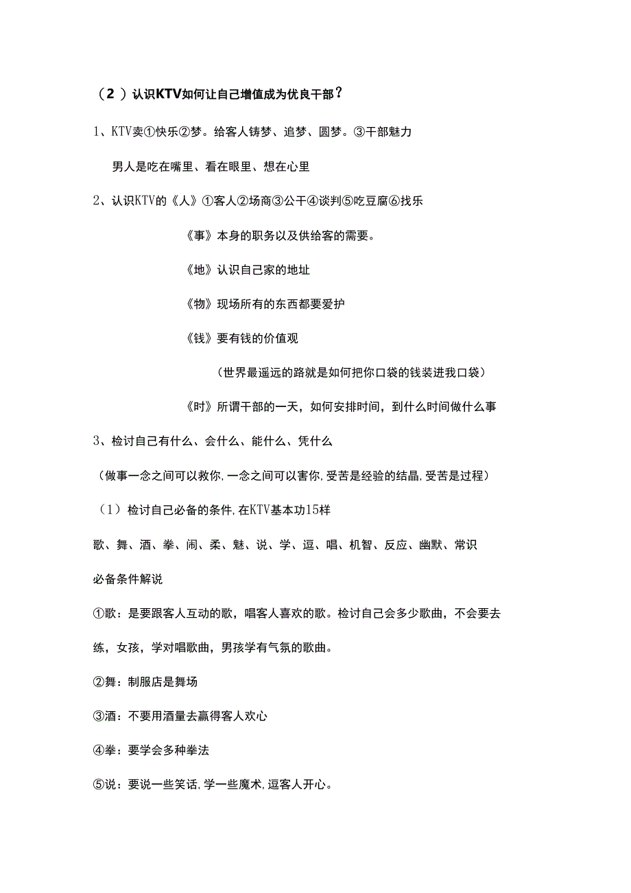 KTV营销管理培训.docx_第2页