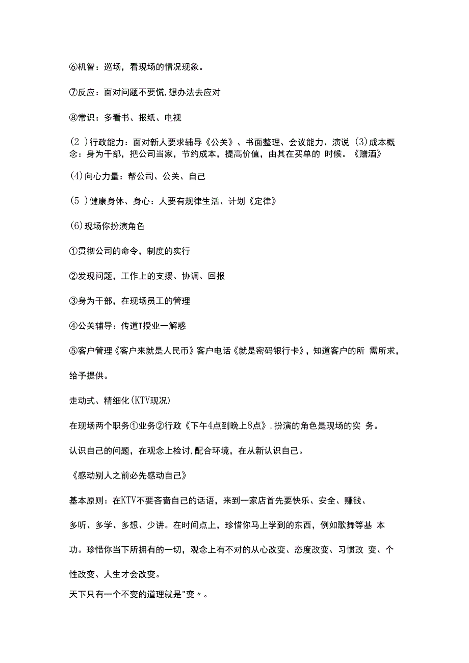 KTV营销管理培训.docx_第3页