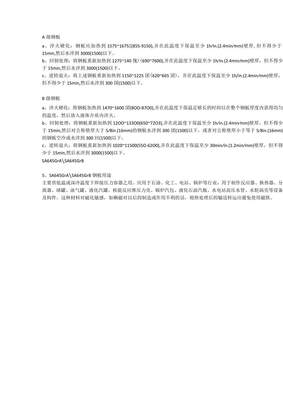 SA645GrA美标容器板SA645GrB钢板材质分析.docx_第2页