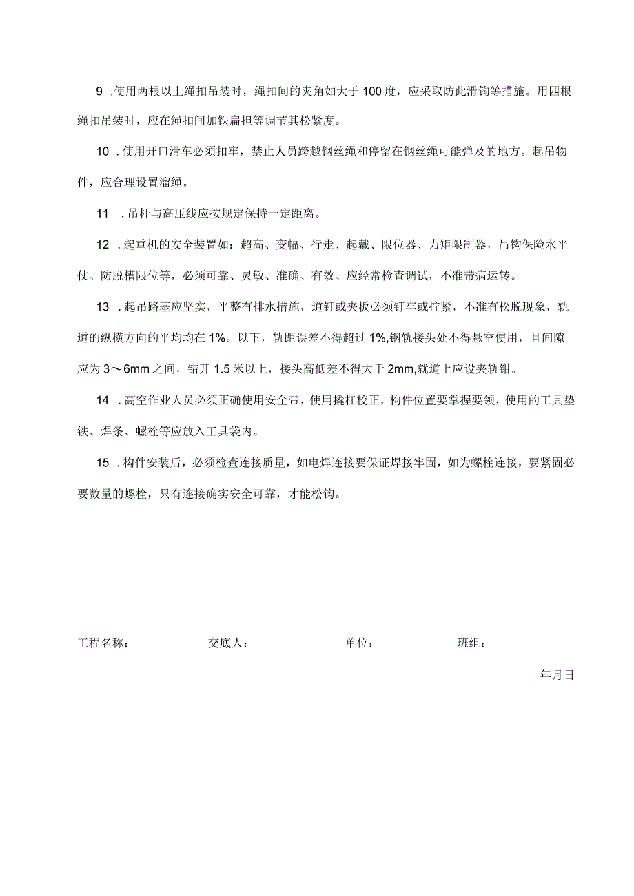 xxx集团有限公司分部分项安全技术交底.docx_第2页