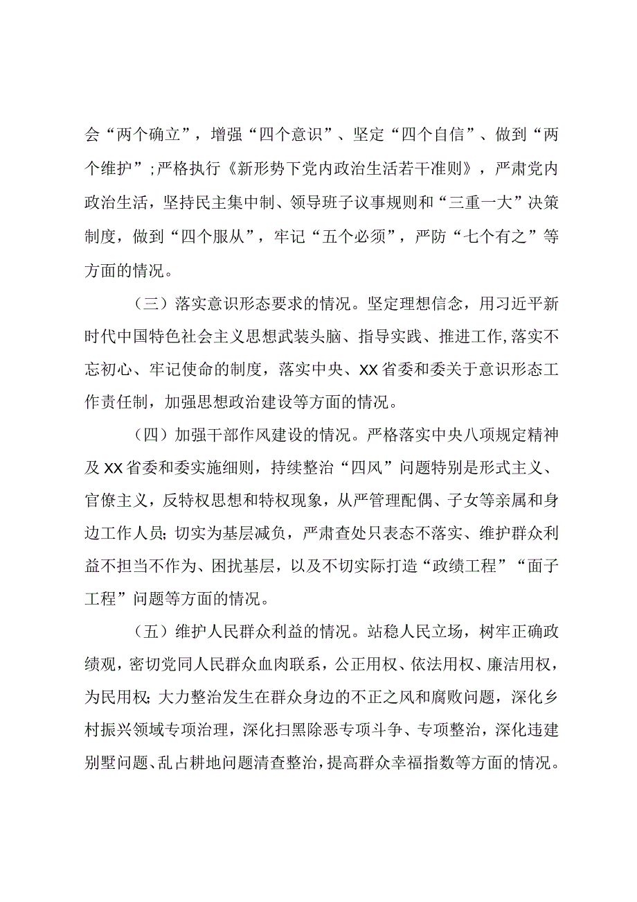 XX乡镇直面问题压实责任谈心谈话工作方案.docx_第2页