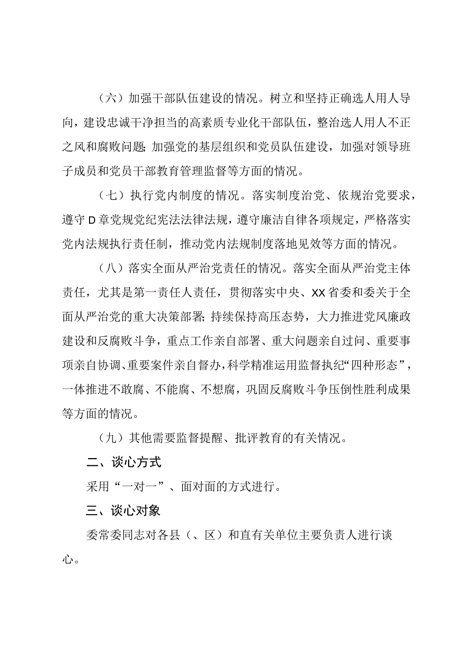 XX乡镇直面问题压实责任谈心谈话工作方案.docx_第3页