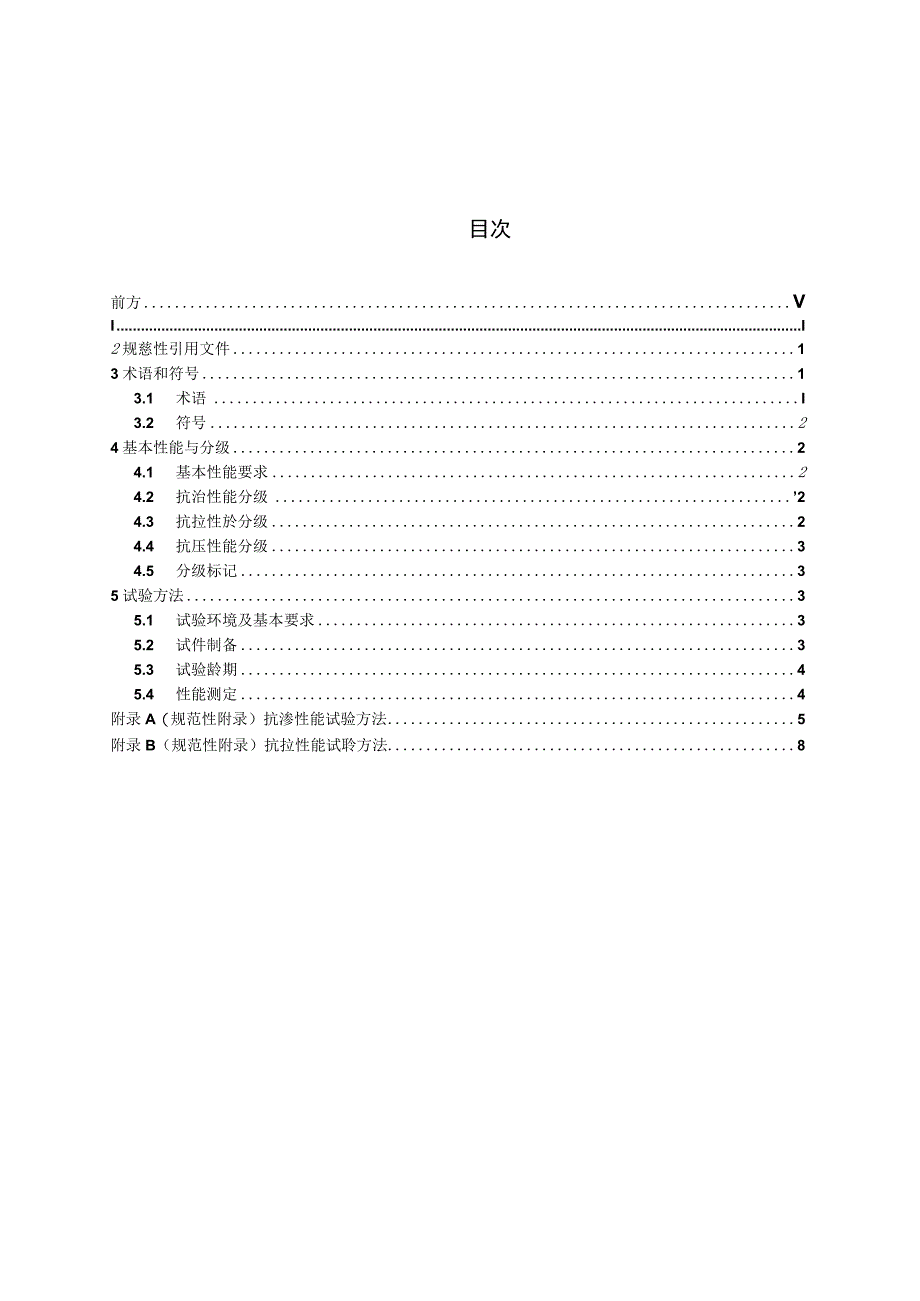 TCBMF372018超高性能混凝土基本性能与试验方法.docx_第2页