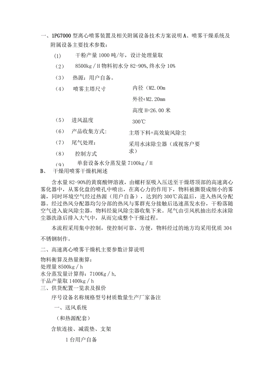 LPG7000黄腐酸钾烘干机喷雾干燥技术说明.docx_第1页