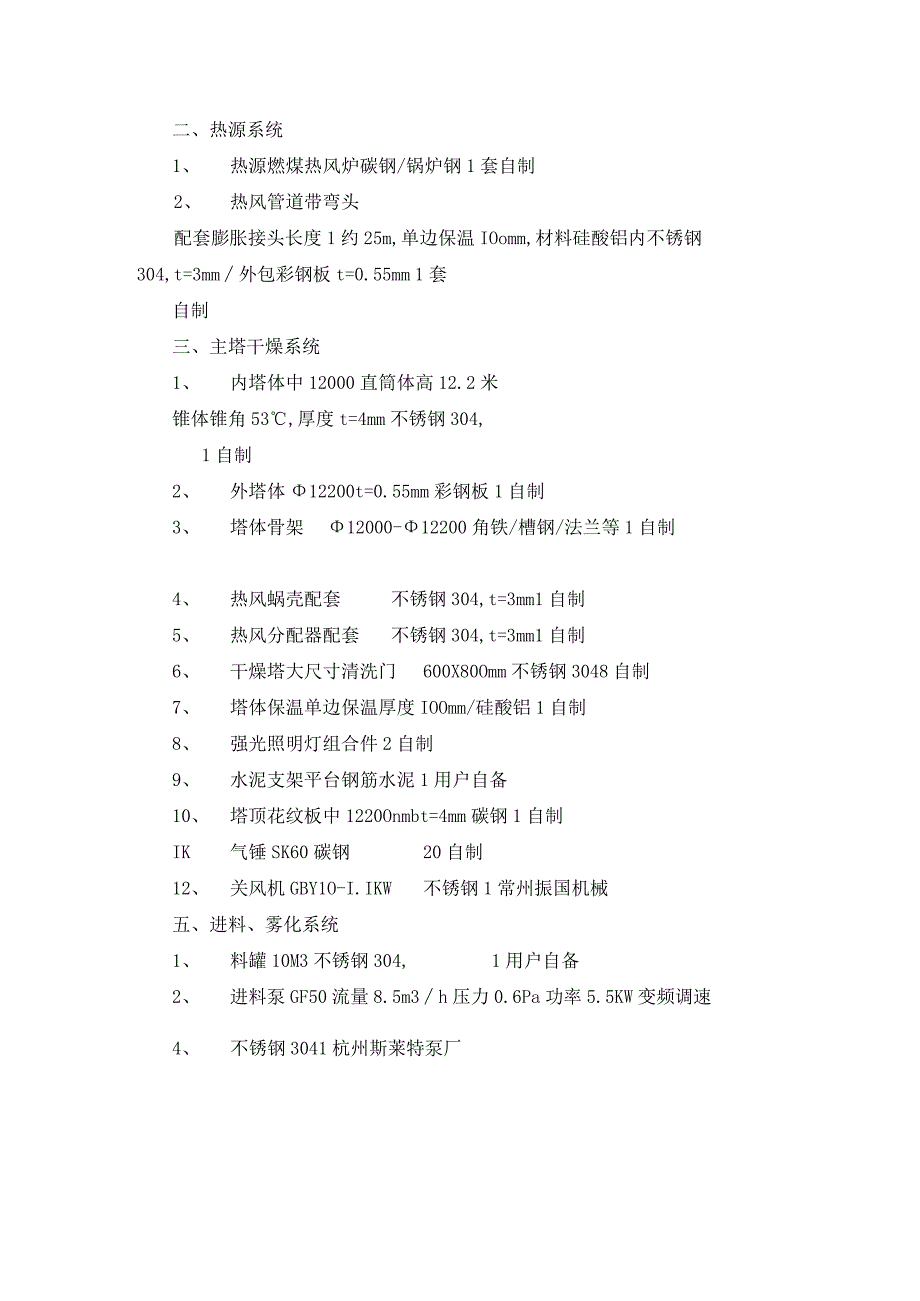 LPG7000黄腐酸钾烘干机喷雾干燥技术说明.docx_第2页