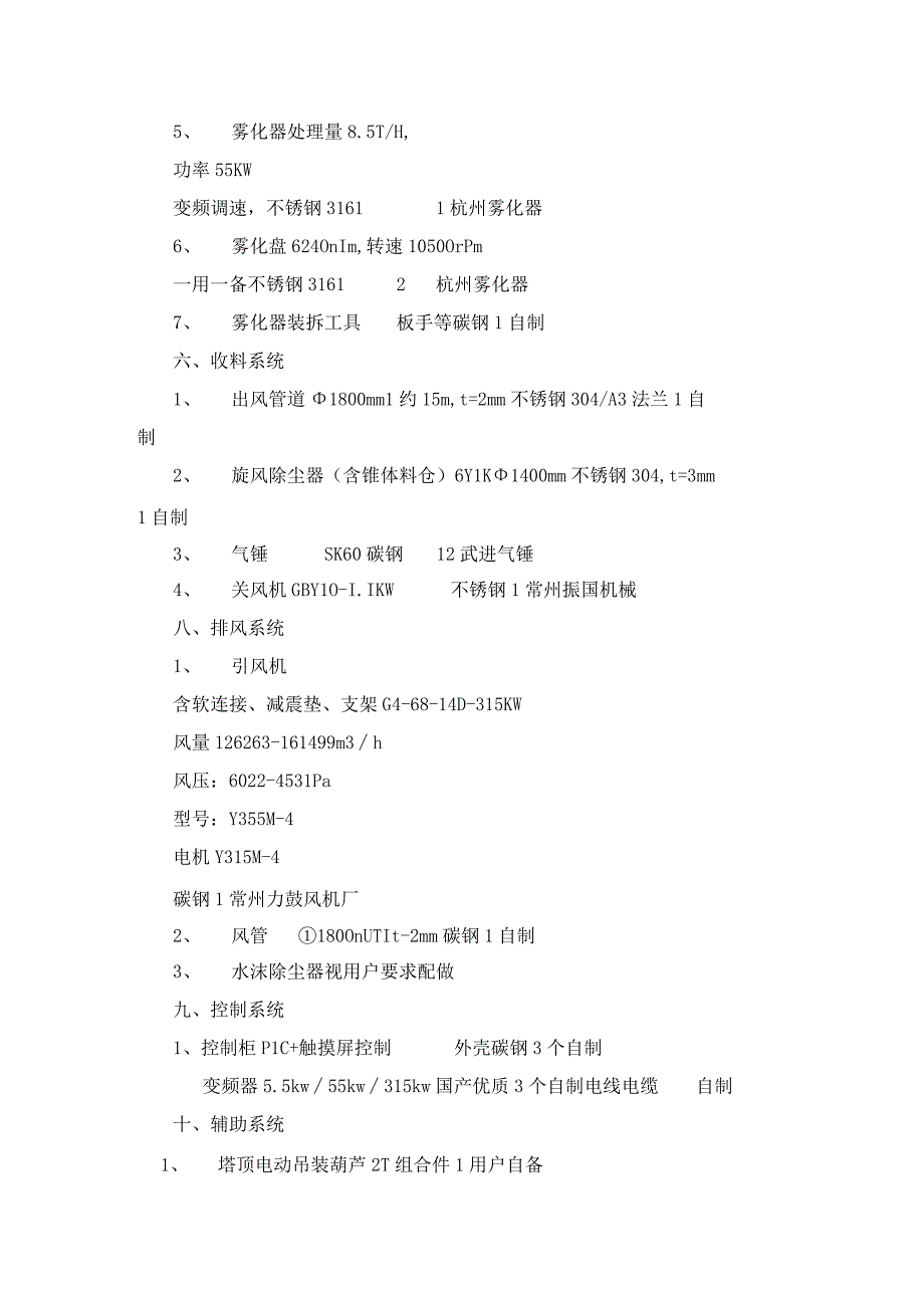 LPG7000黄腐酸钾烘干机喷雾干燥技术说明.docx_第3页