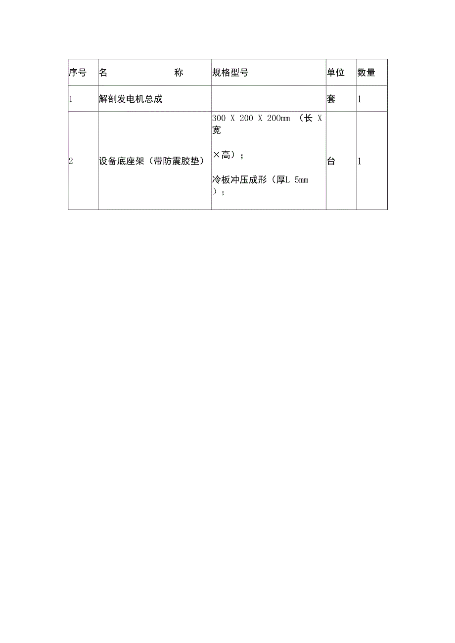 SGNJ20 拖拉机发电机解剖模型.docx_第2页