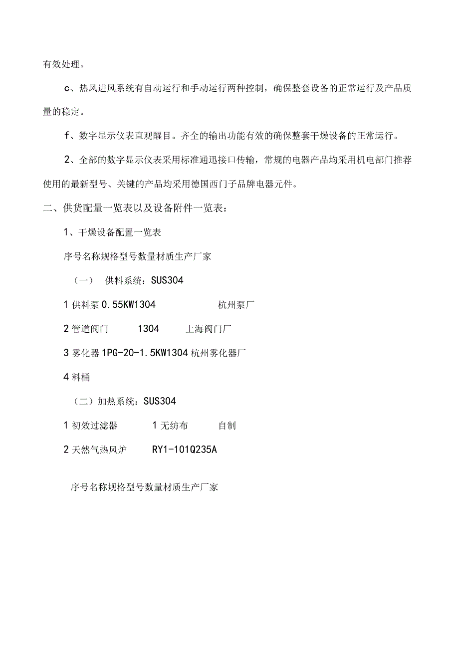 LPG25型离心喷雾干燥机蒸发25公斤喷雾干燥塔技术方案.docx_第3页