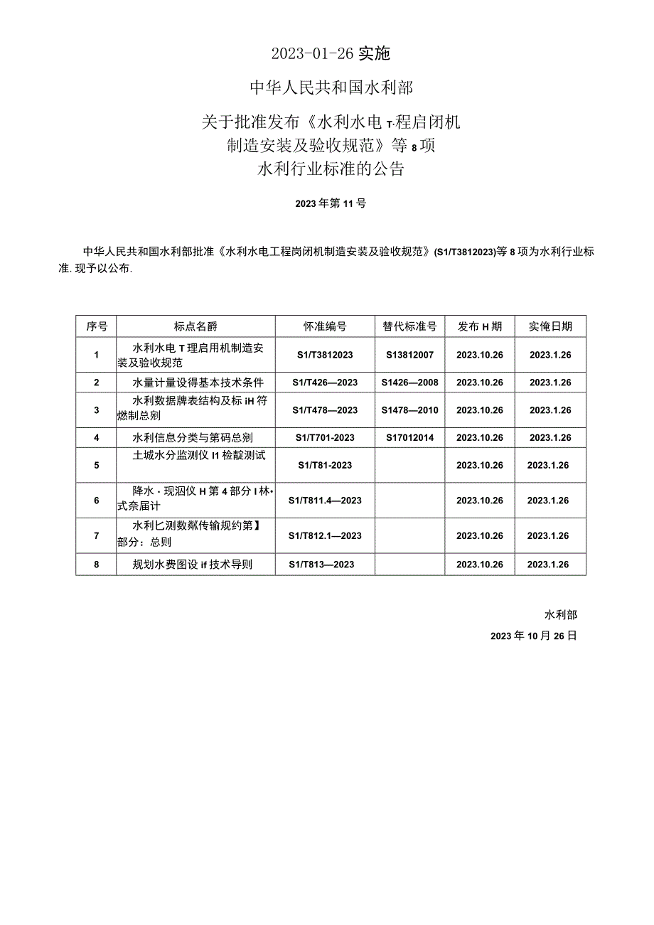 SL_T3812023水利水电工程启闭机制造安装及验收规范.docx_第2页