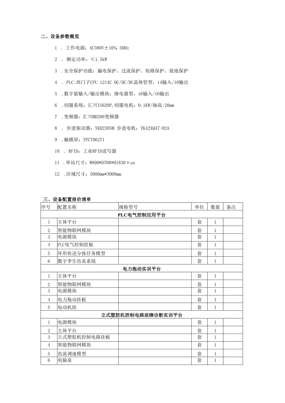 SGXCJ01A电工综合实训考核设备.docx_第3页