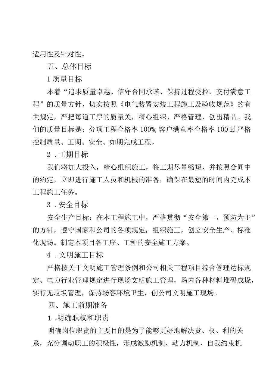 XXX局更换变压器实施方案.docx_第2页